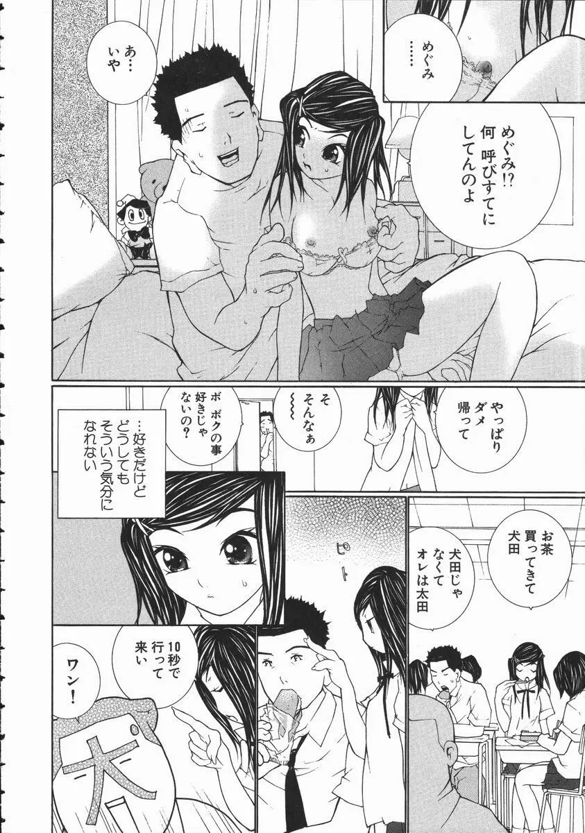 制服悪戯 イケナイコト 88ページ