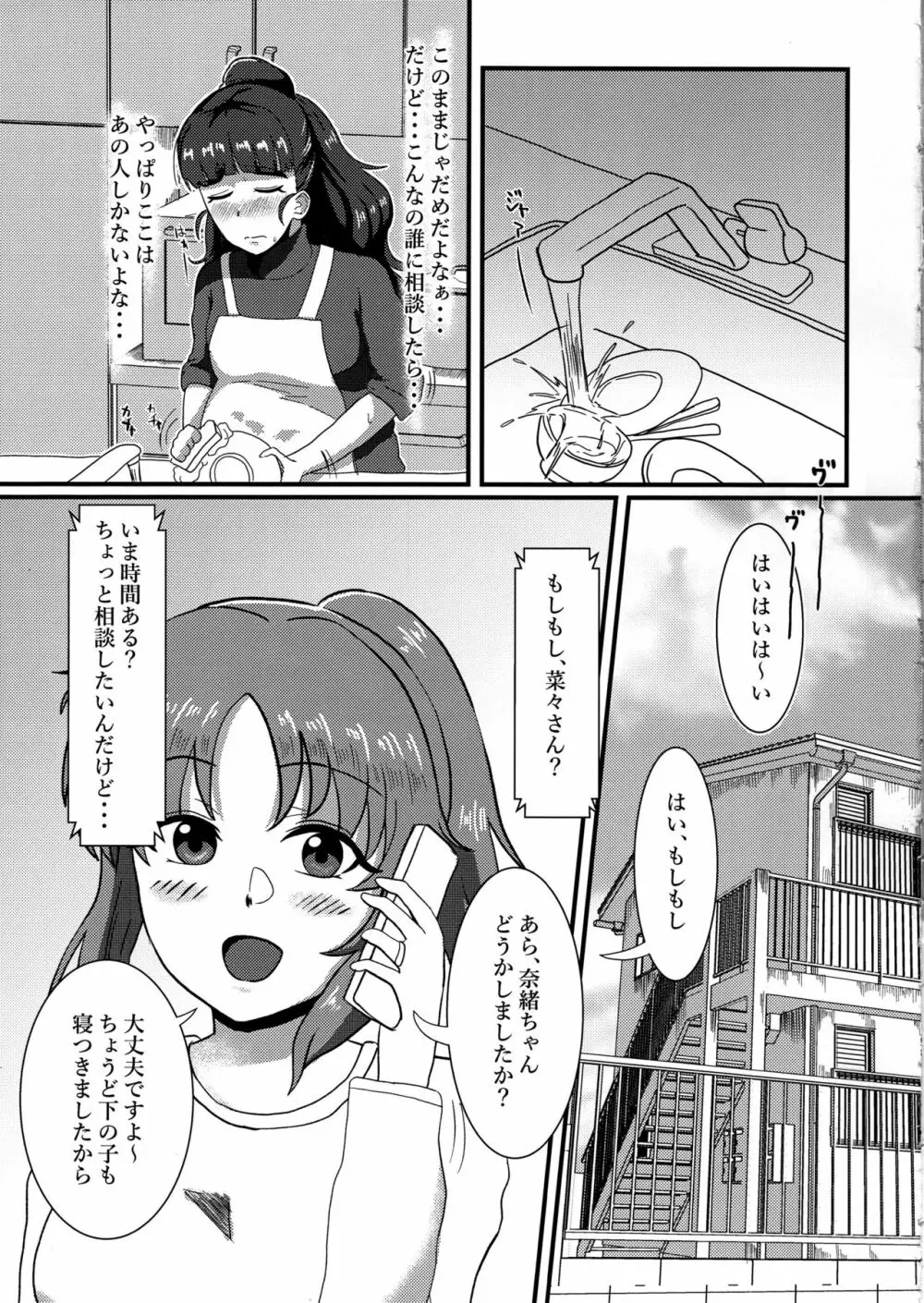 ひとづま奈緒とボテ腹コスプレH 6ページ