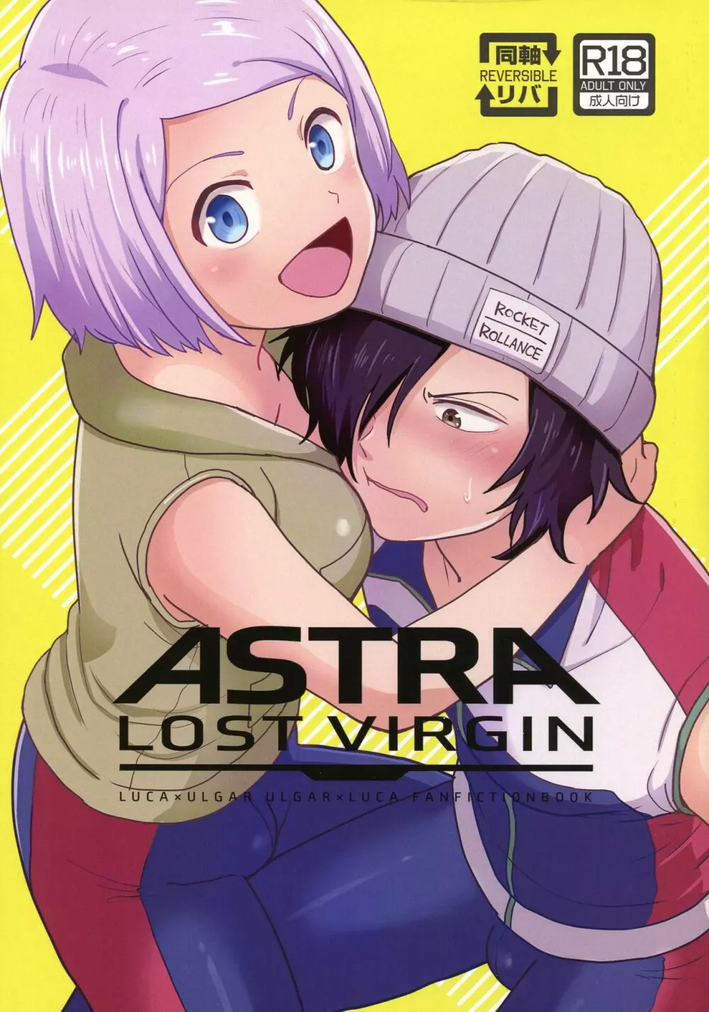 ASTRA LOST VIRGIN 1ページ