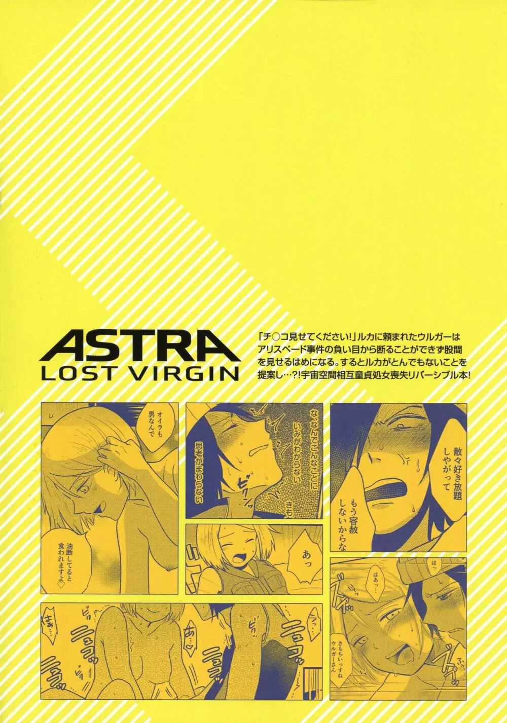 ASTRA LOST VIRGIN 2ページ