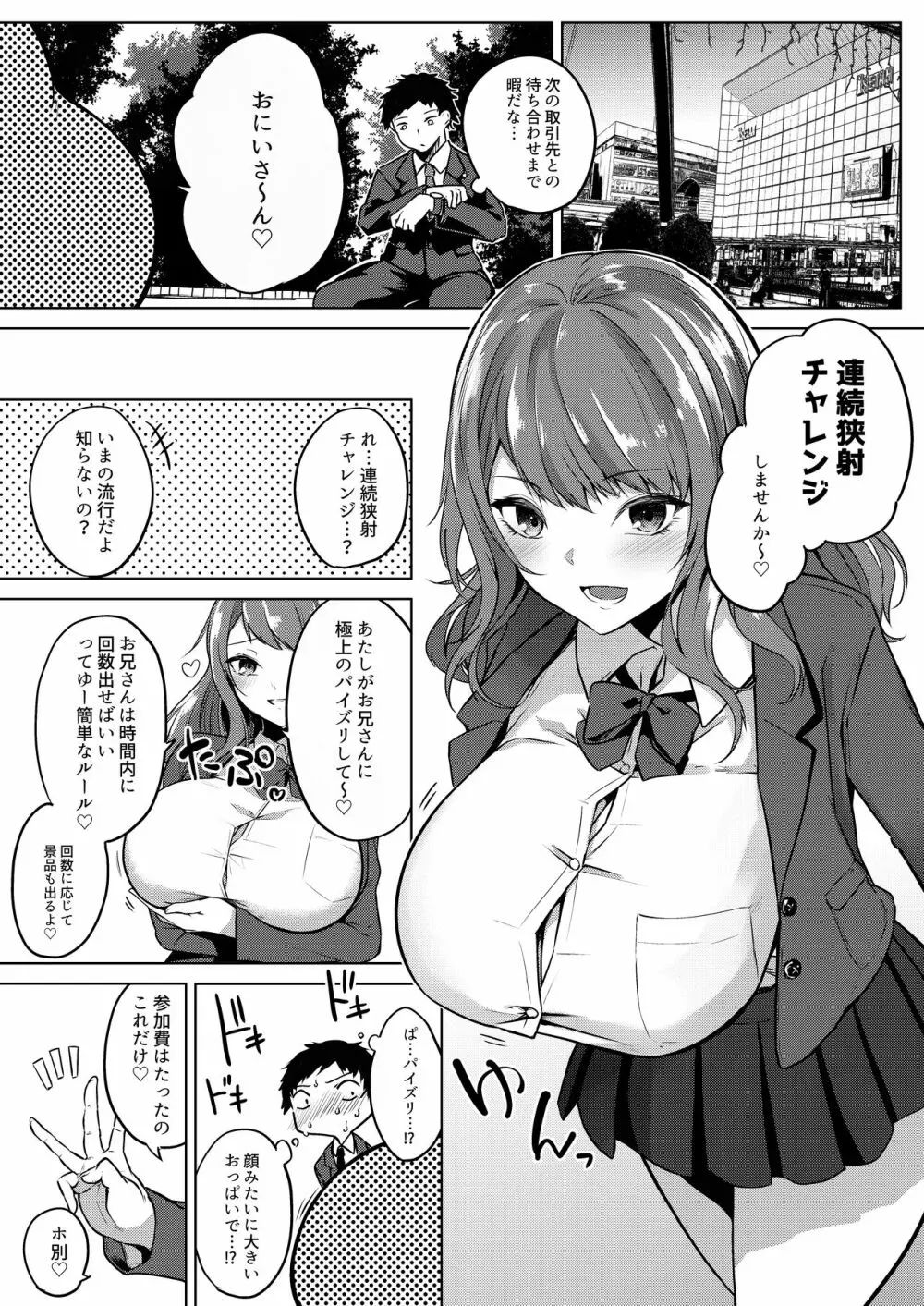 パイズリ専門雑誌『絶対乳挟射』Vol1 42ページ