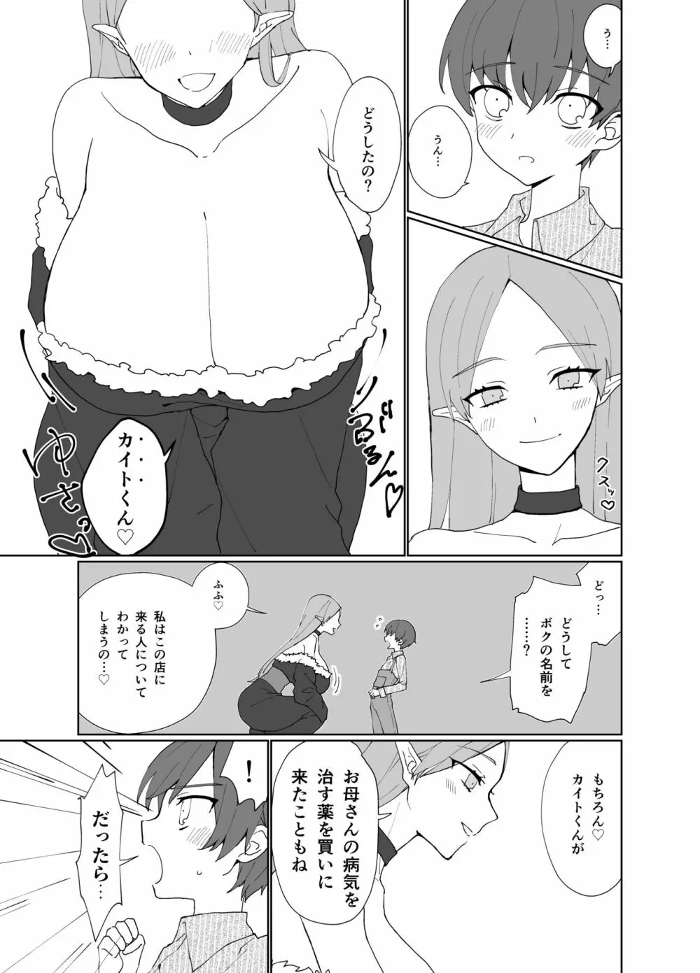 パイズリ専門雑誌『絶対乳挟射』Vol1 64ページ