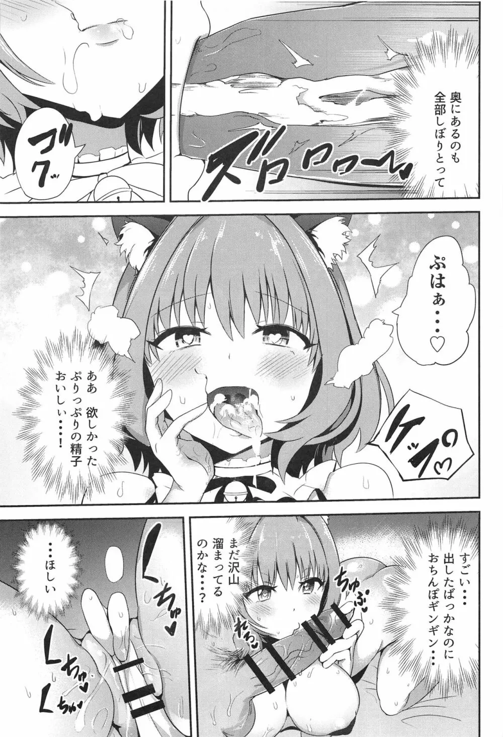 おじさんちんぽに負けないりあむ本 14ページ