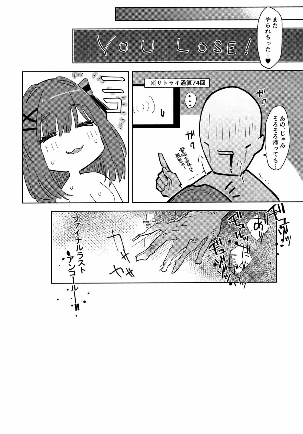 がんばRURU!! 19ページ