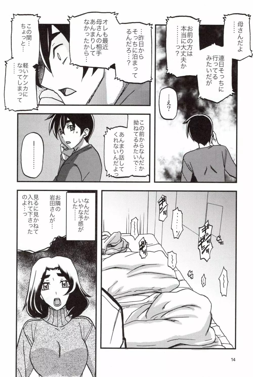 山姫の実 織江 13ページ