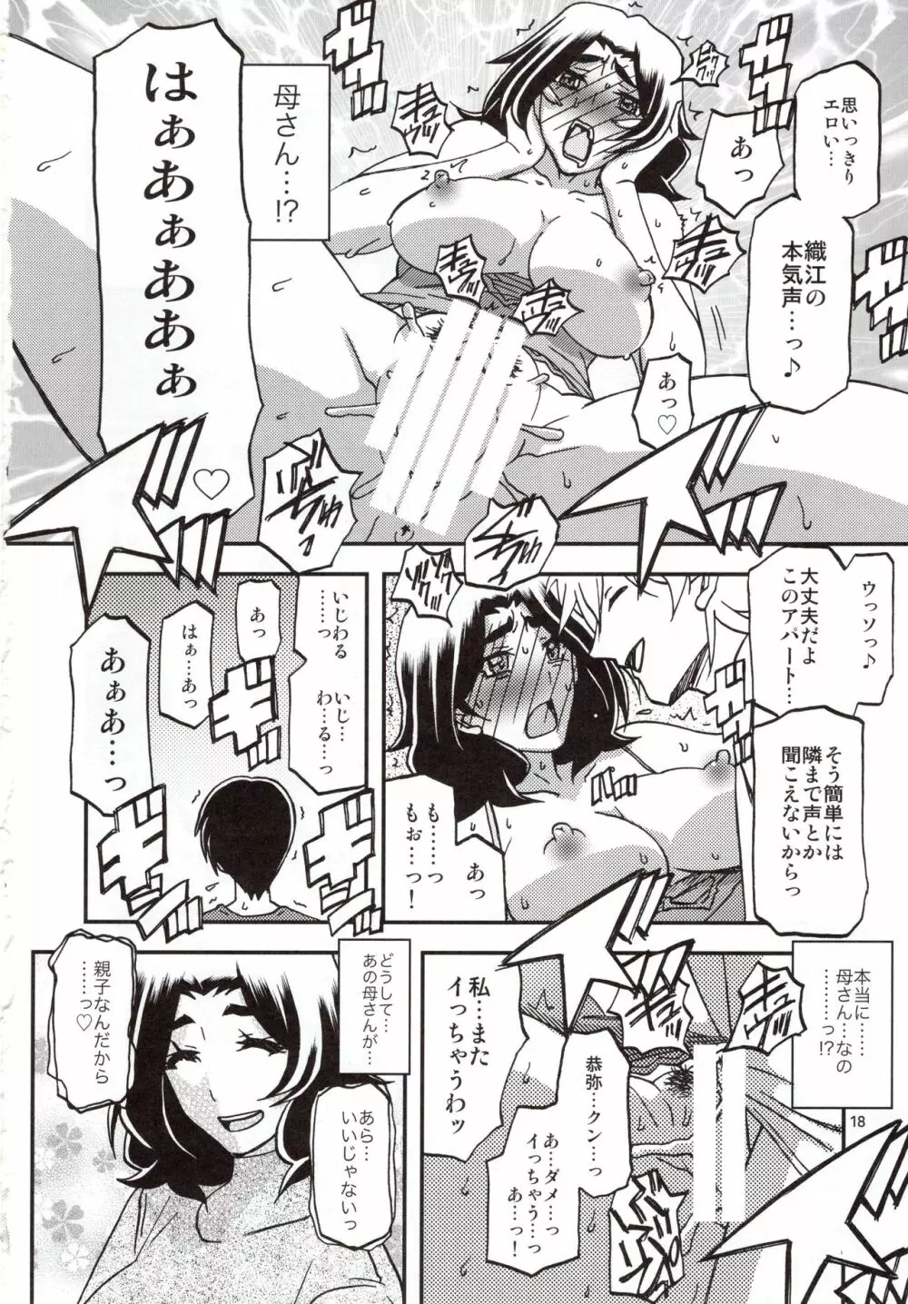 山姫の実 織江 17ページ