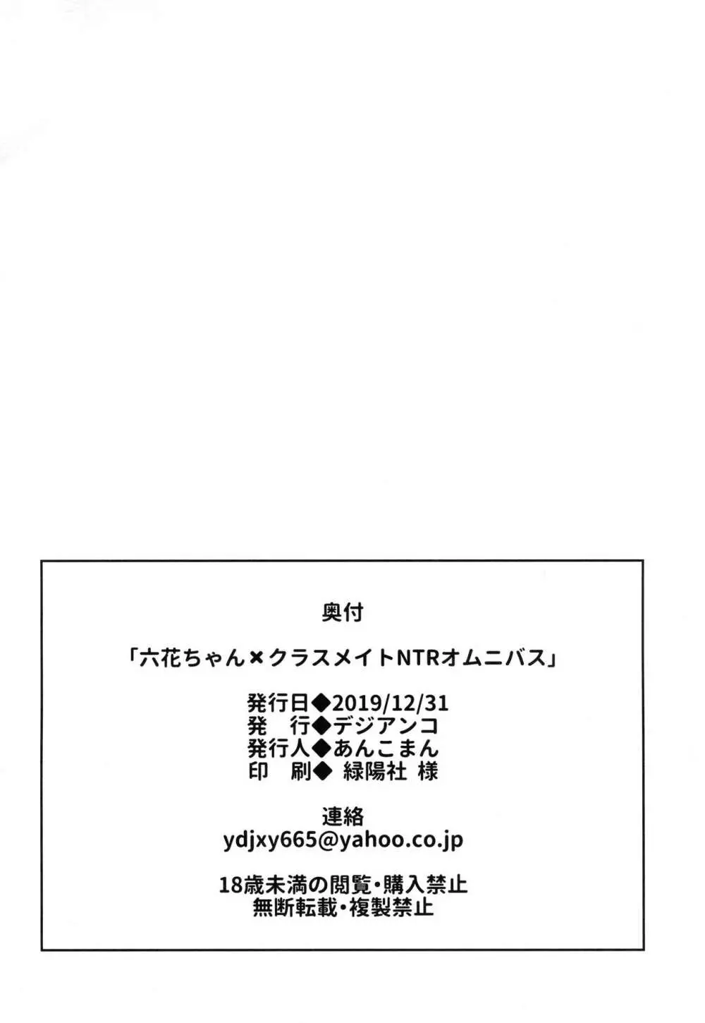 六花ちゃん×クラスメイトNTRオムニバス 12ページ