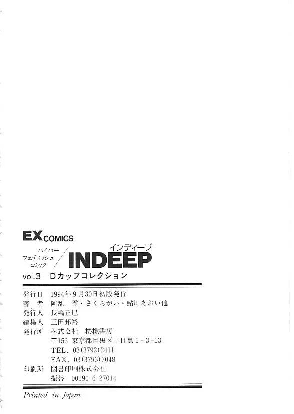 INDEEP Vol.3 181ページ