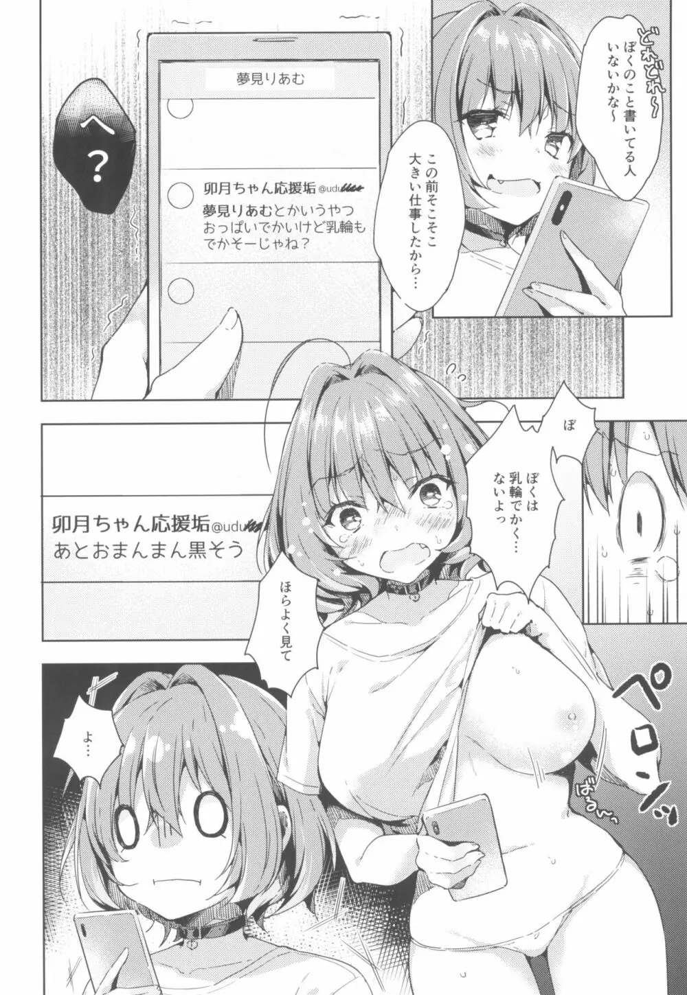 りあむちゃん証明セックス 4ページ