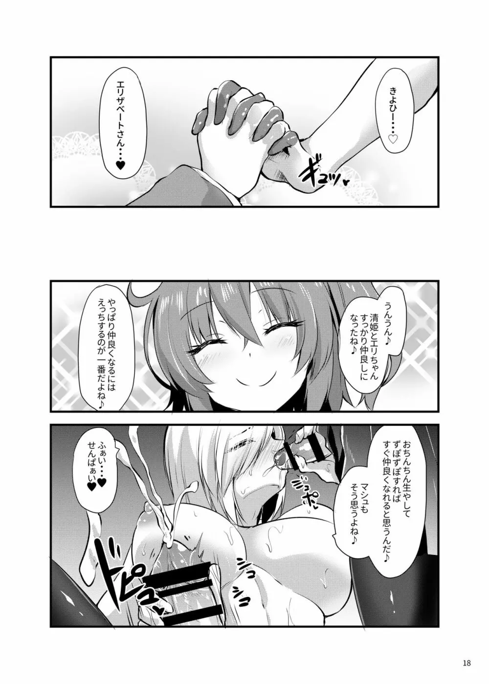 ふたなり百合特異点 17ページ