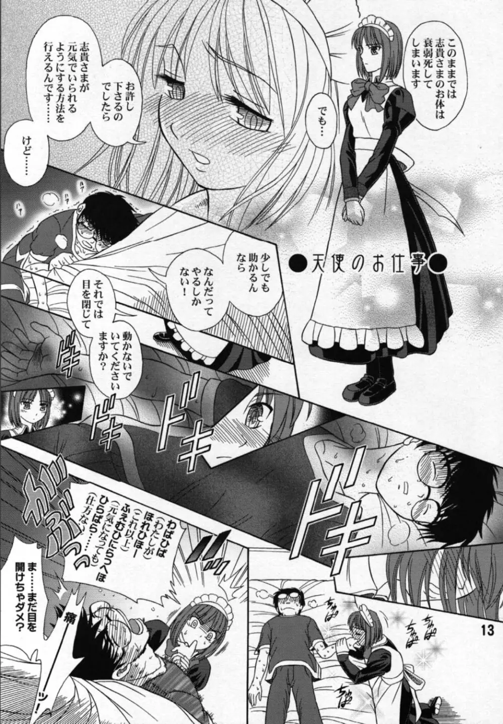 指姫 12ページ