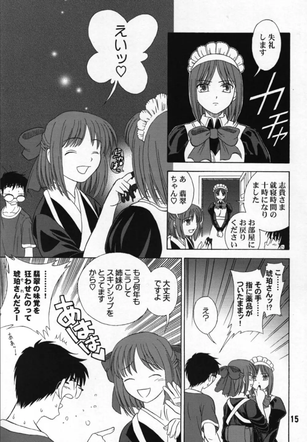 指姫 14ページ