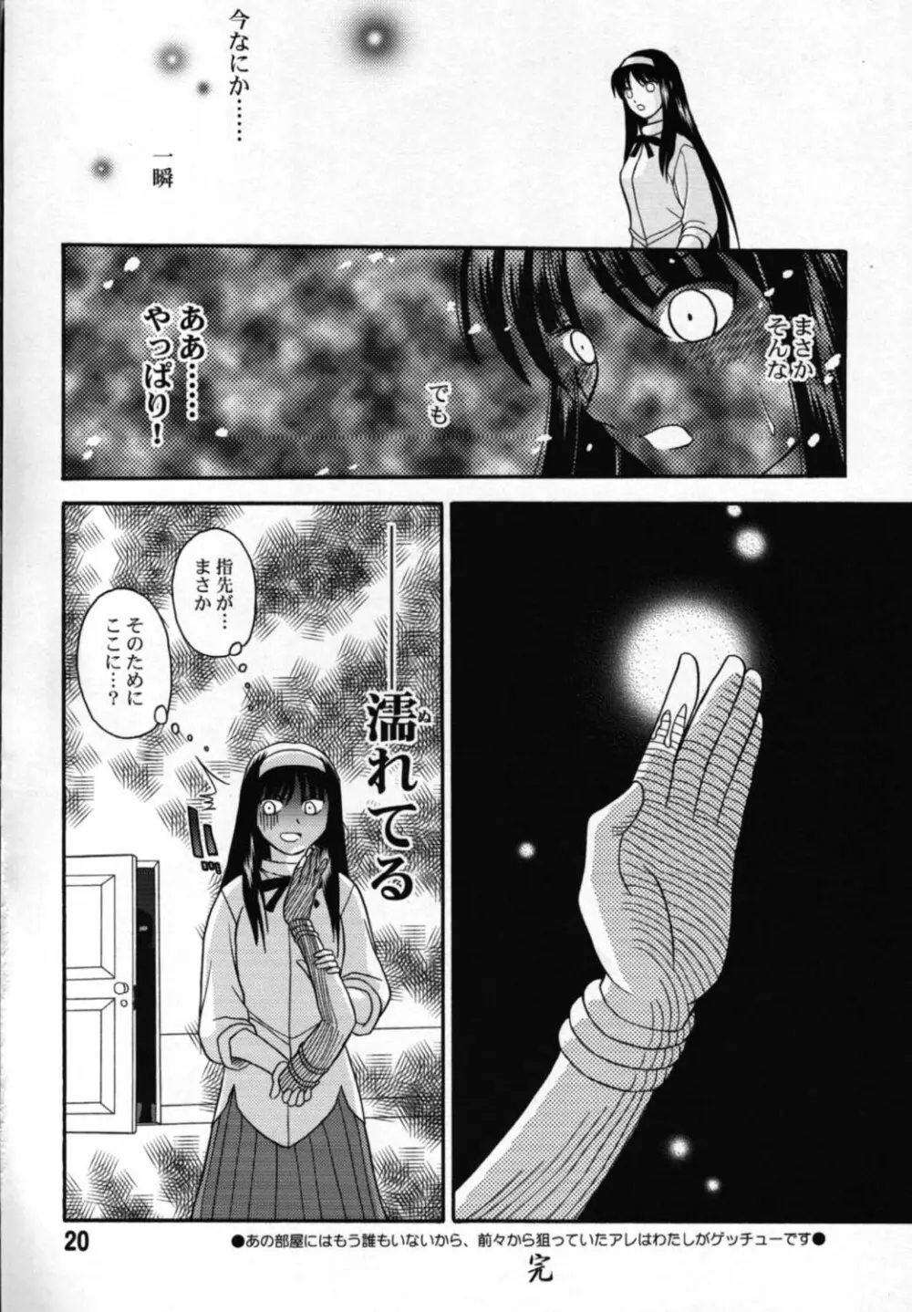 指姫 19ページ
