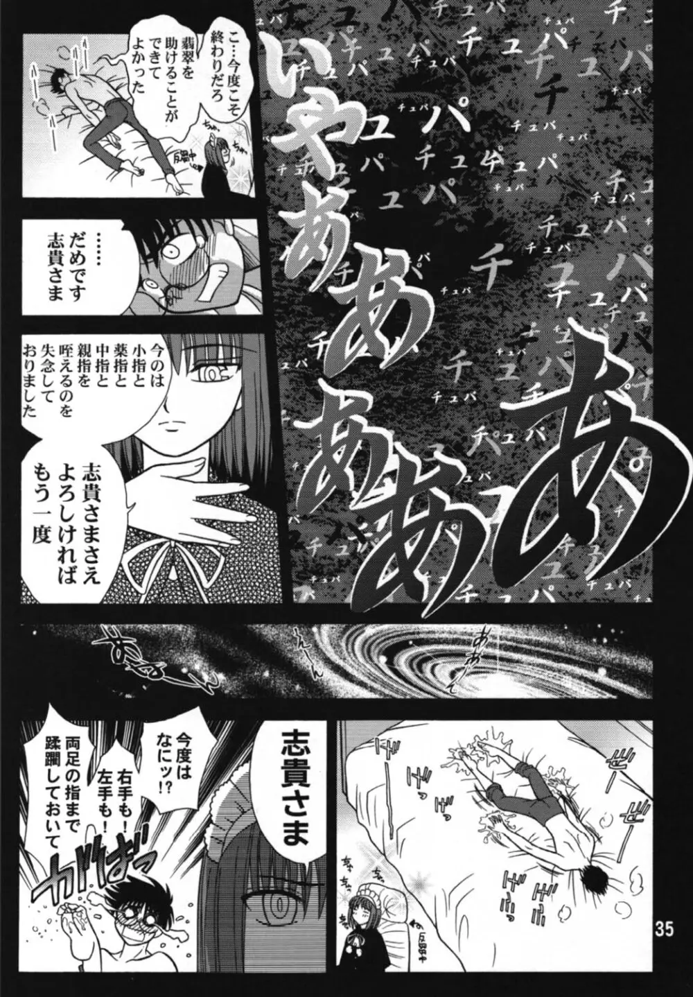 指姫 34ページ