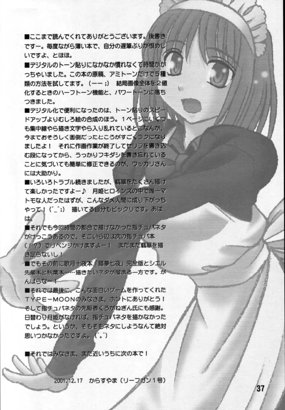 指姫 36ページ