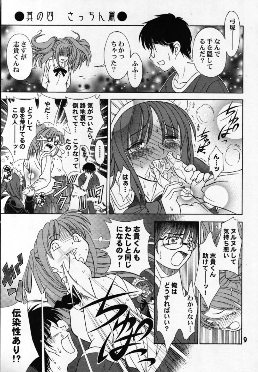 指姫 8ページ