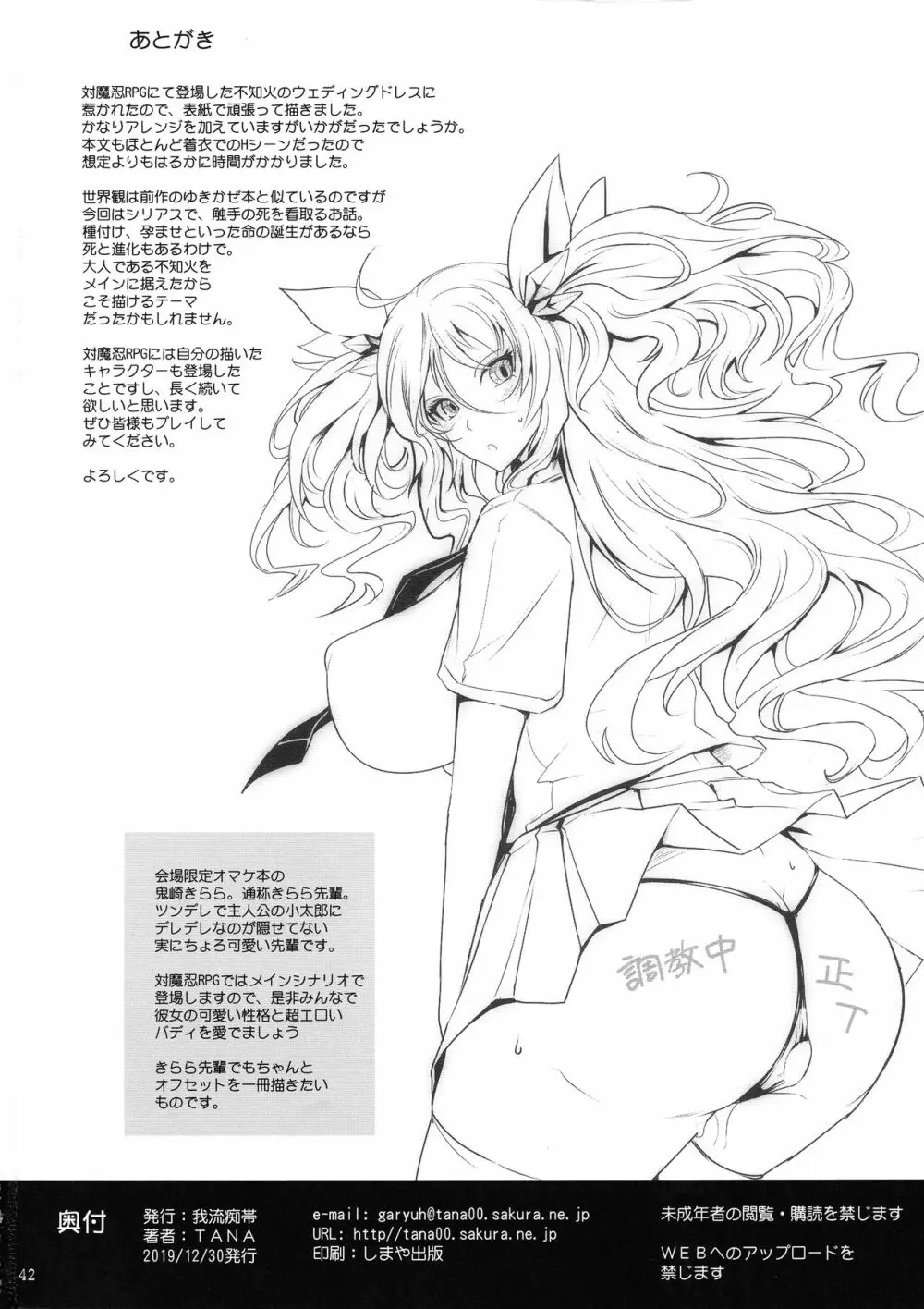 TENTACLES 対魔忍水城不知火の誓隷 42ページ