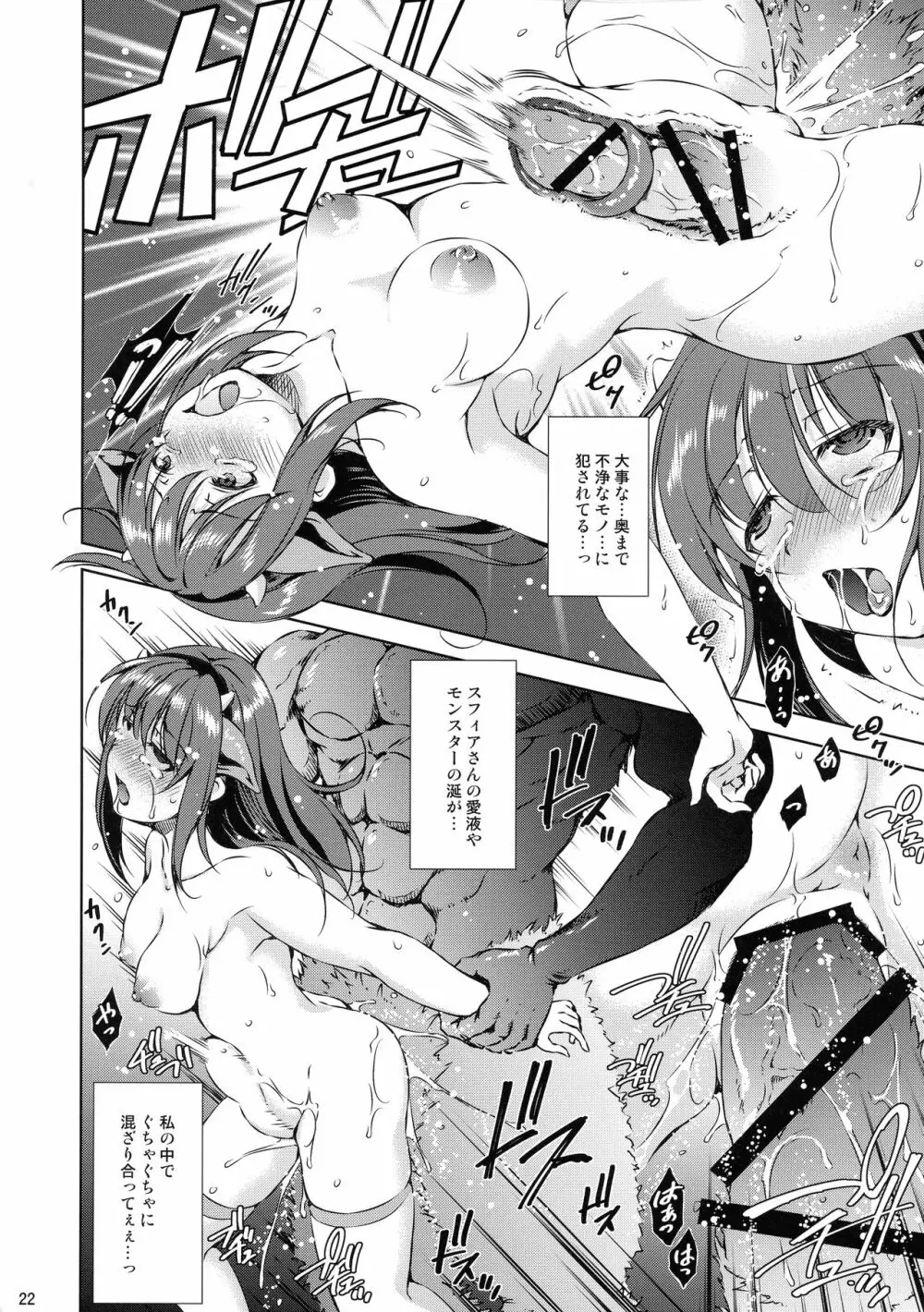 モン犯2 ~ vs 搾乳!ミノタウロス!! ~ 22ページ