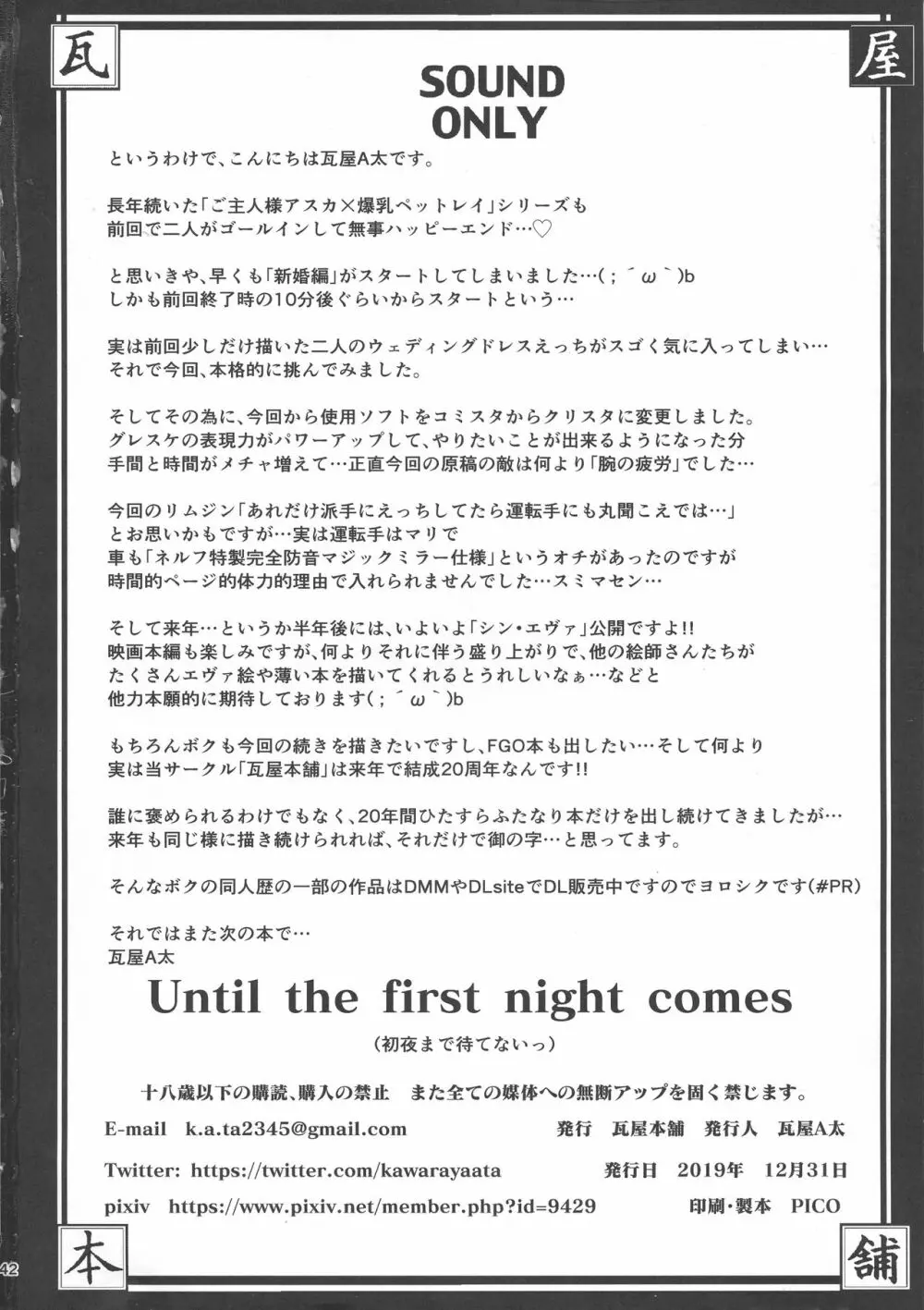 Until the first night comes 41ページ