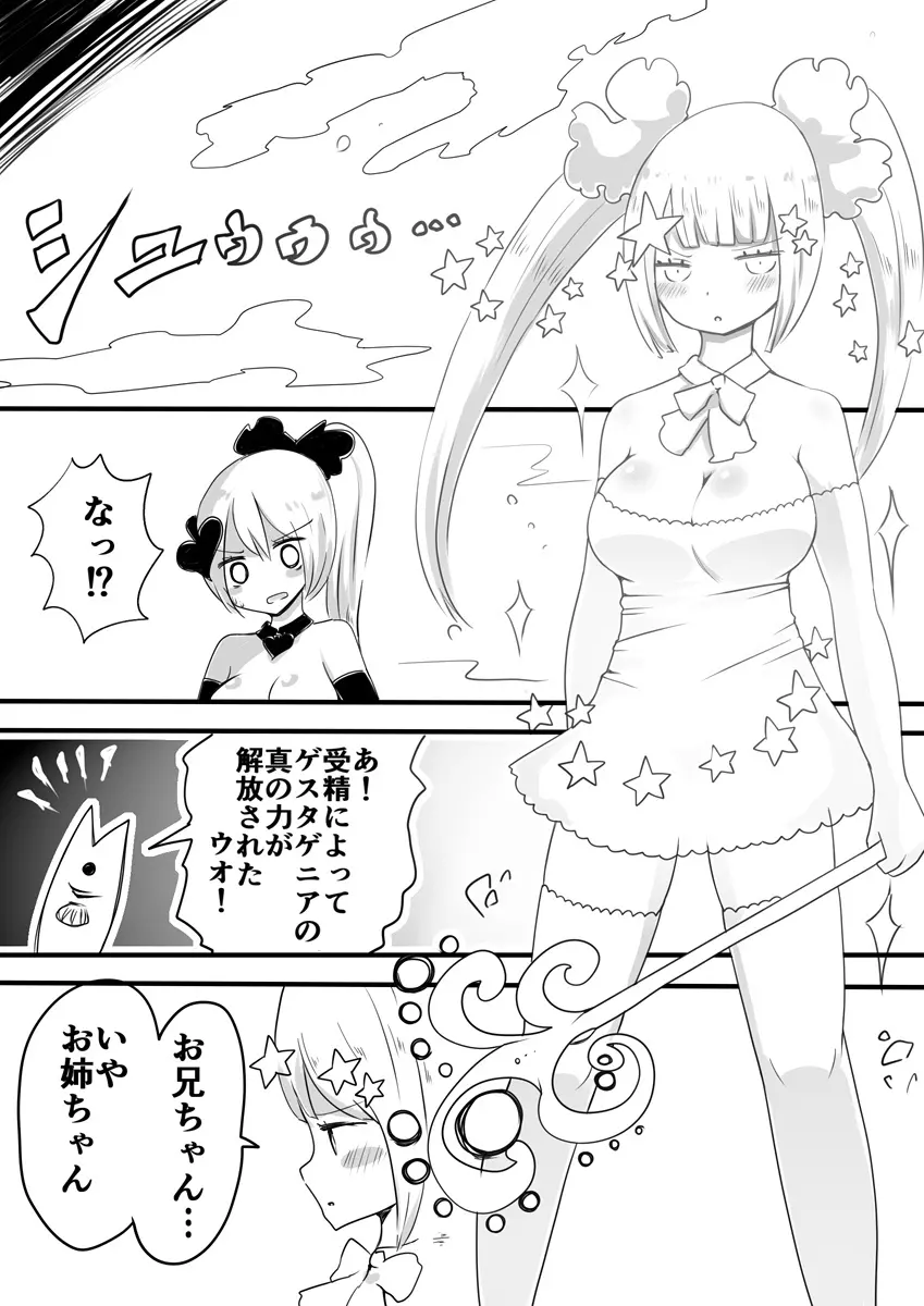 魔法少女エストロジア&魔法少女ゲスタゲニア 56ページ