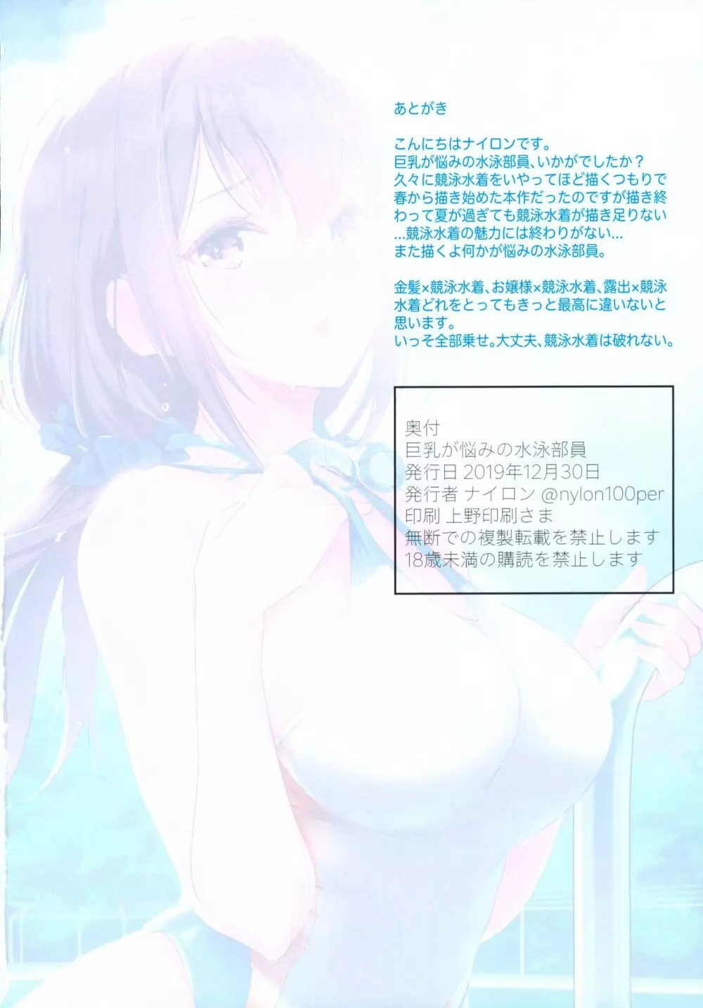 巨乳が悩みの水泳部員 53ページ