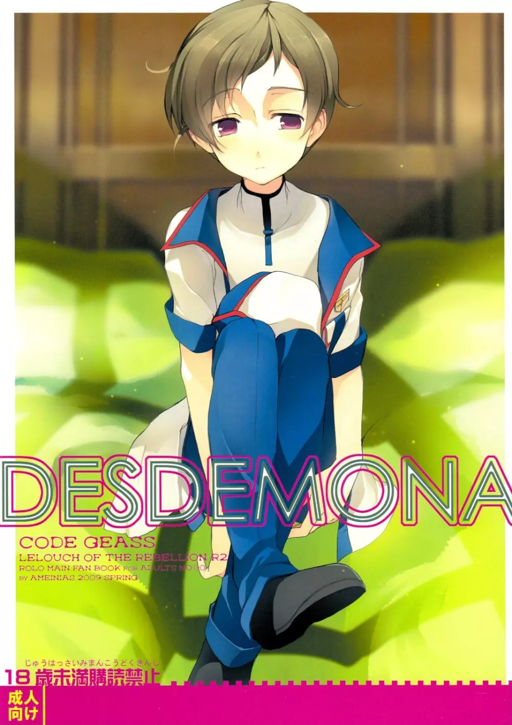 Desdemona 1ページ