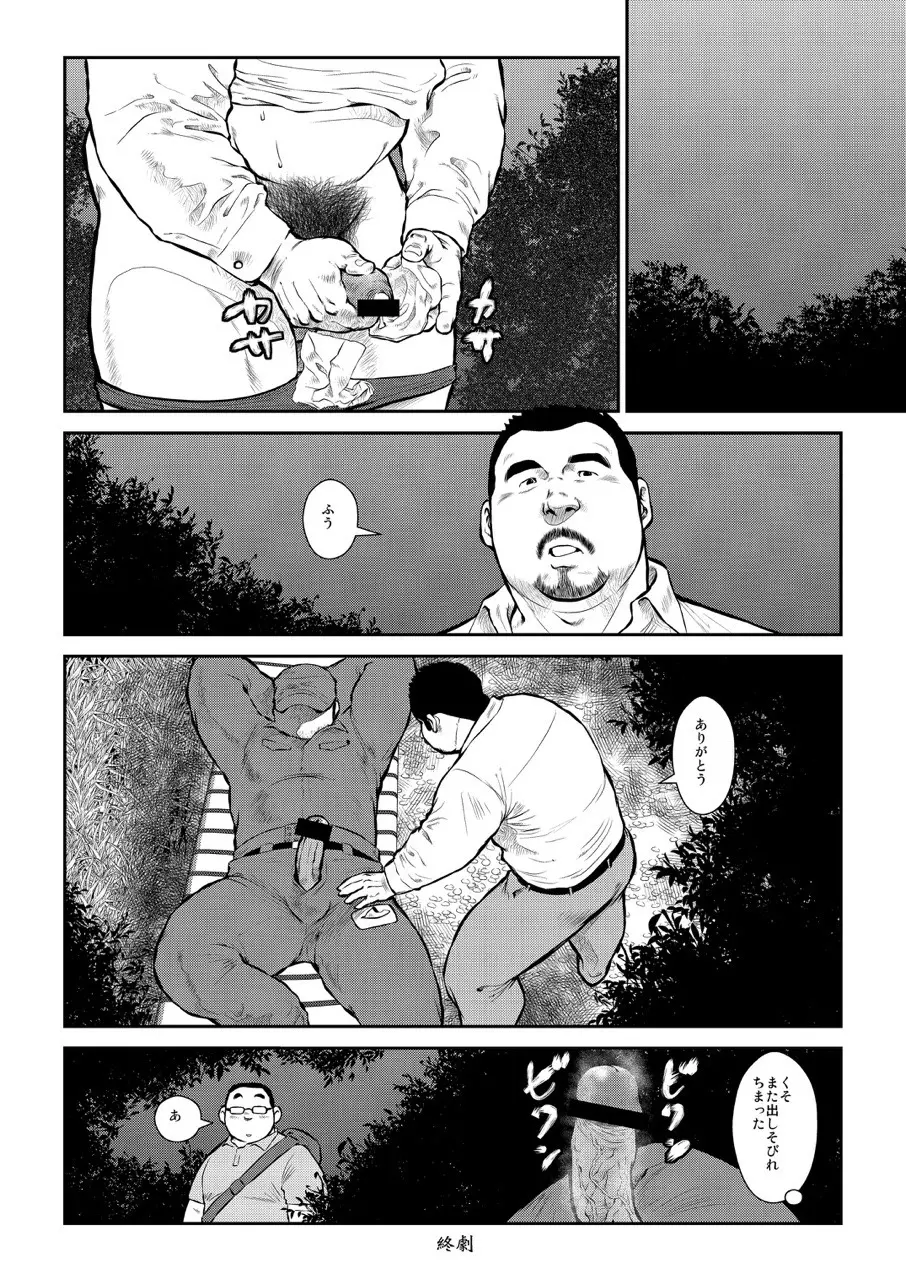 寸劇エロチカ・中原雅也 8ページ