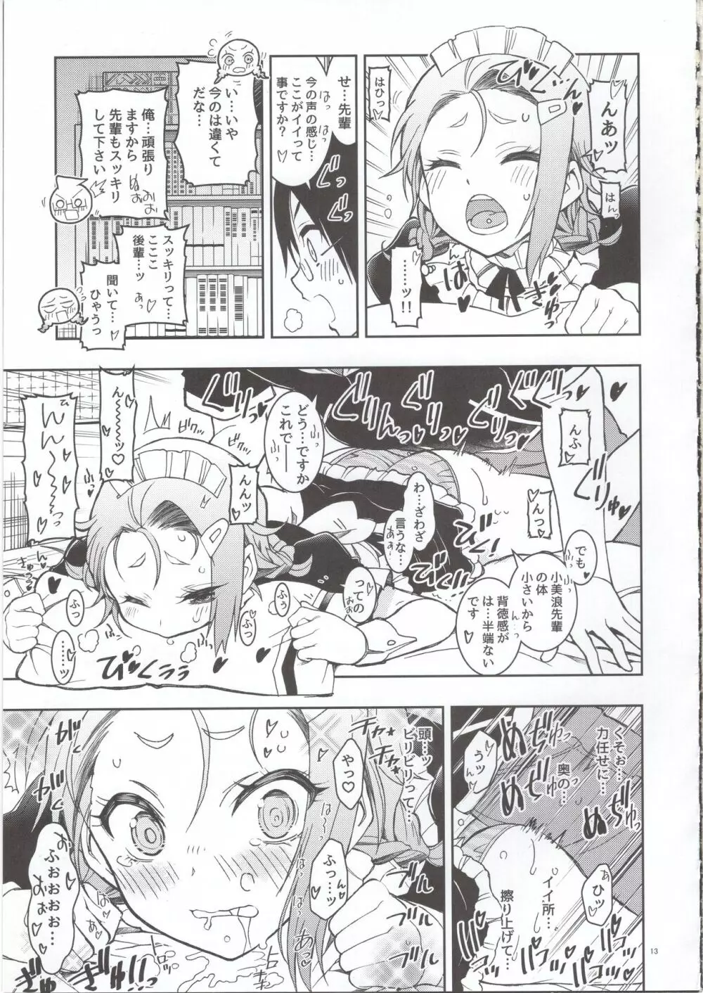 BOKUTACHIHA FUMINOMO ASUMIMO KAWAII 12ページ