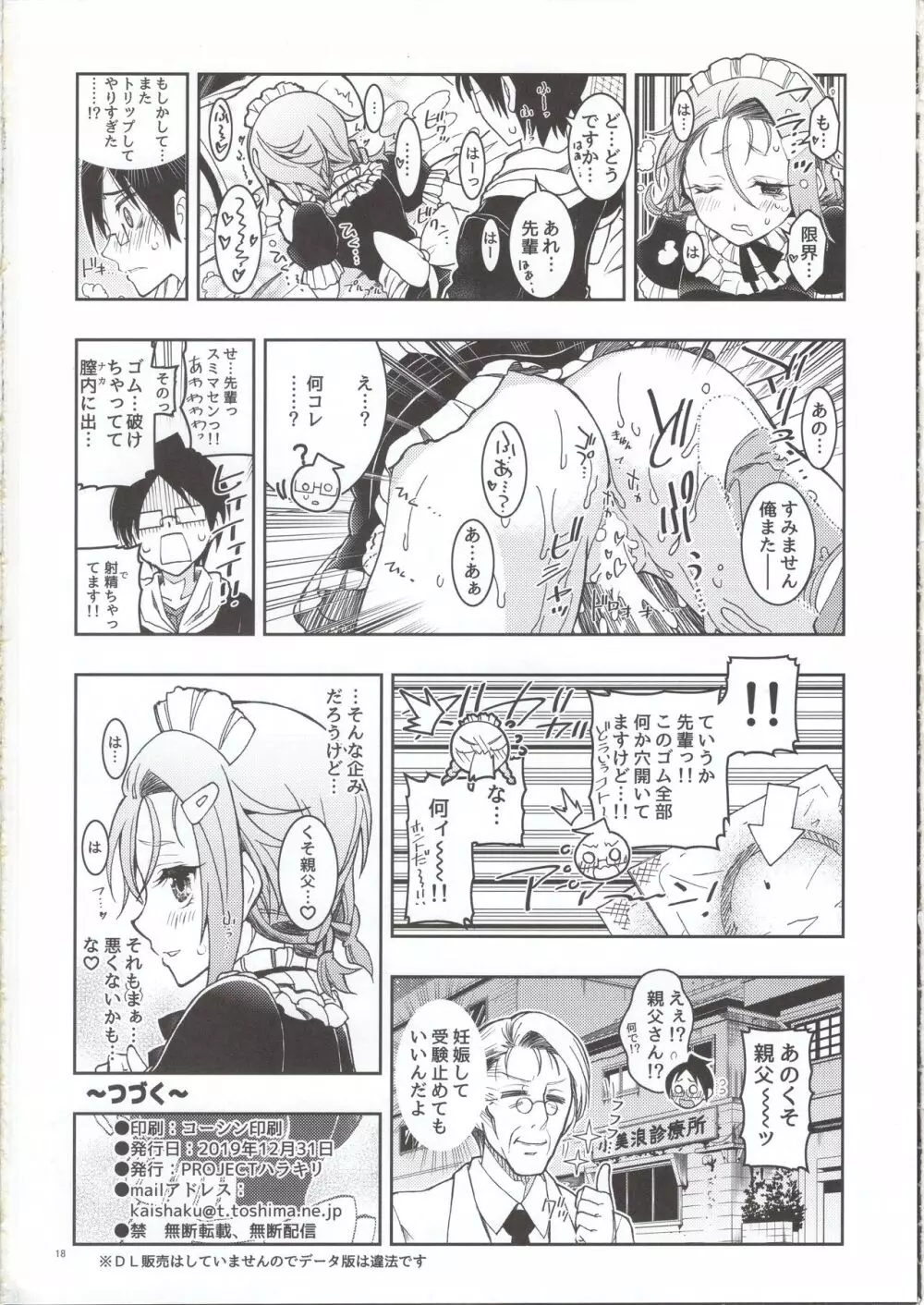 BOKUTACHIHA FUMINOMO ASUMIMO KAWAII 17ページ