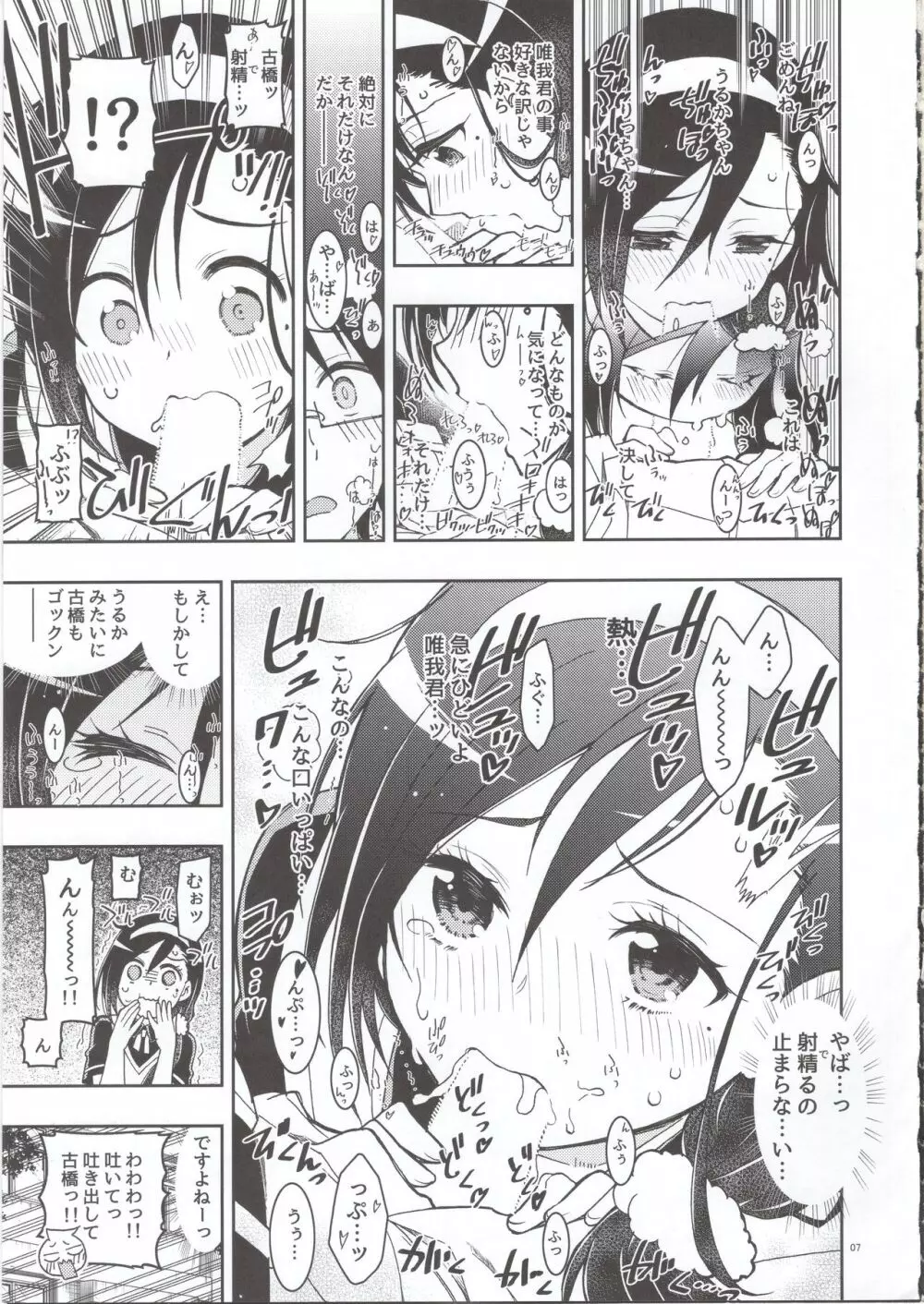 BOKUTACHIHA FUMINOMO ASUMIMO KAWAII 6ページ