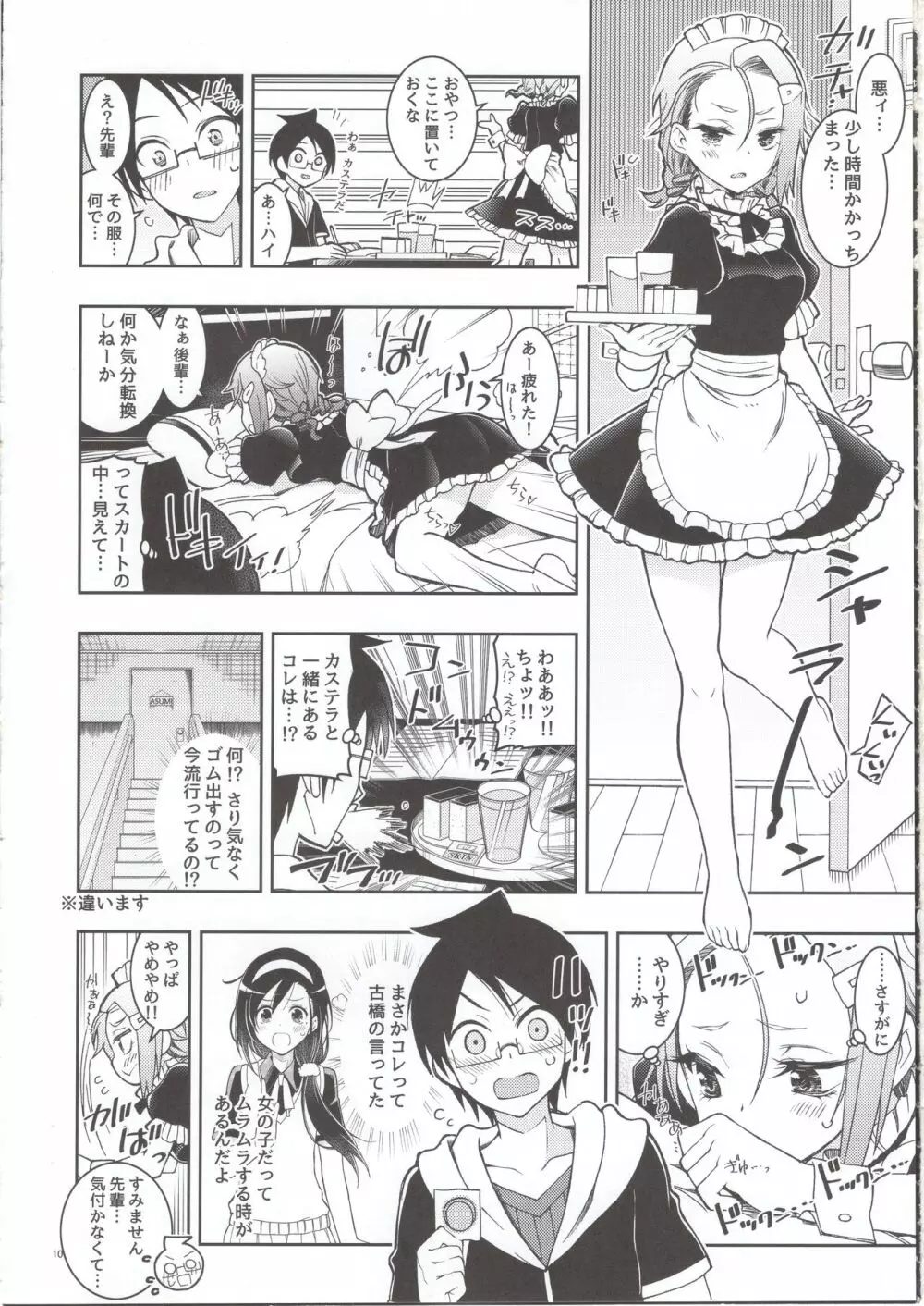 BOKUTACHIHA FUMINOMO ASUMIMO KAWAII 9ページ