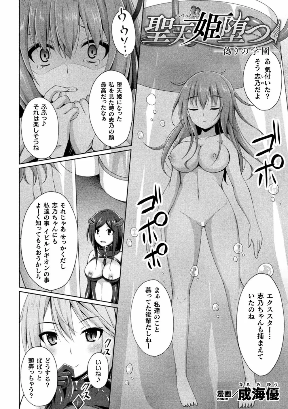 敗北乙女エクスタシー Vol.23 116ページ