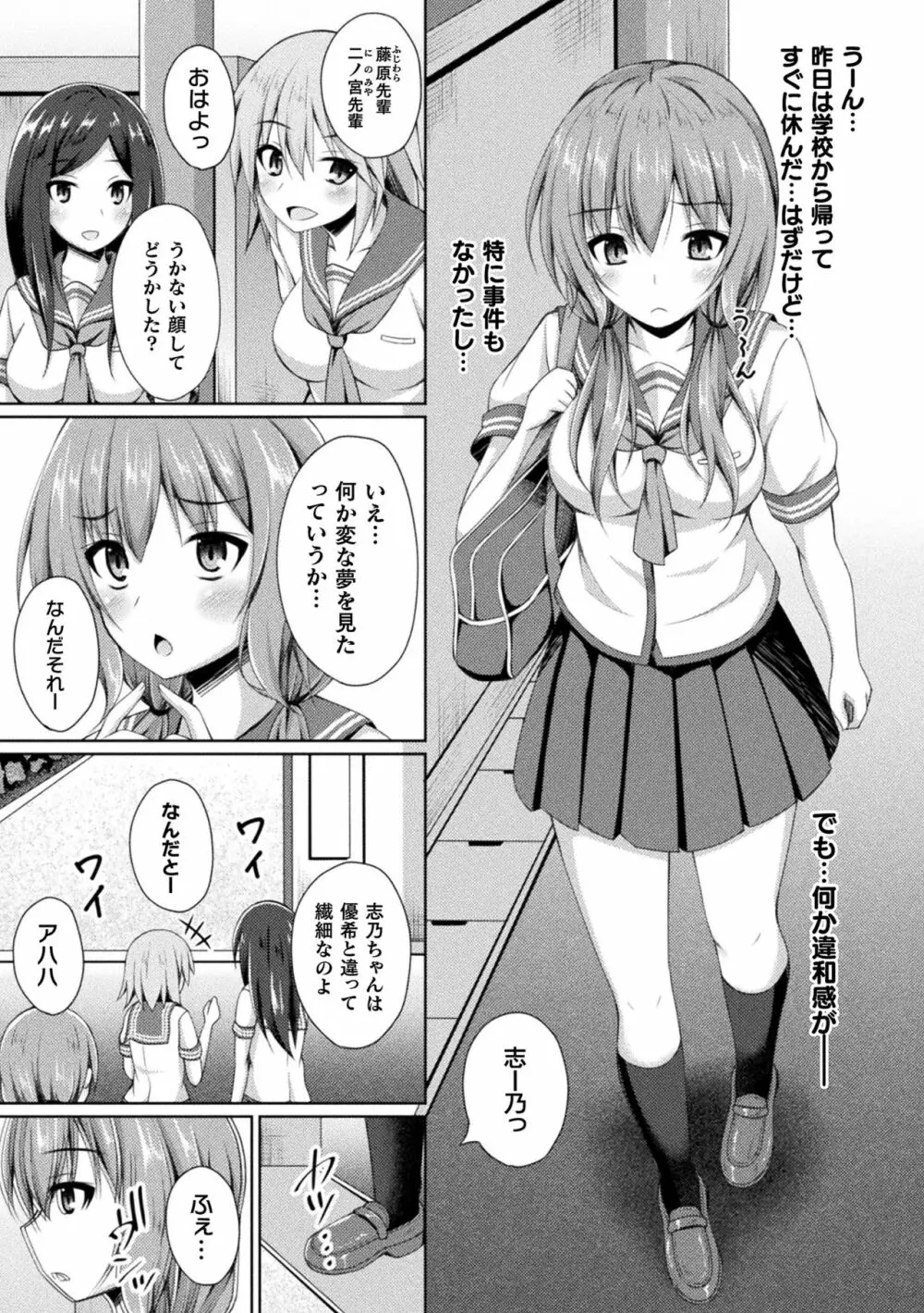 敗北乙女エクスタシー Vol.23 119ページ