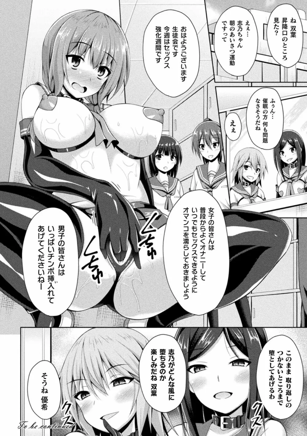 敗北乙女エクスタシー Vol.23 140ページ