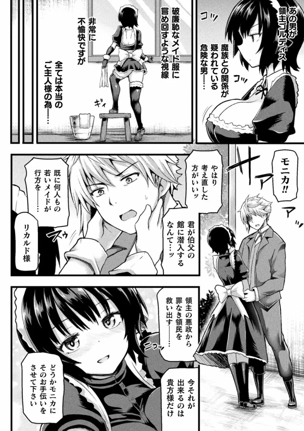 敗北乙女エクスタシー Vol.23 52ページ