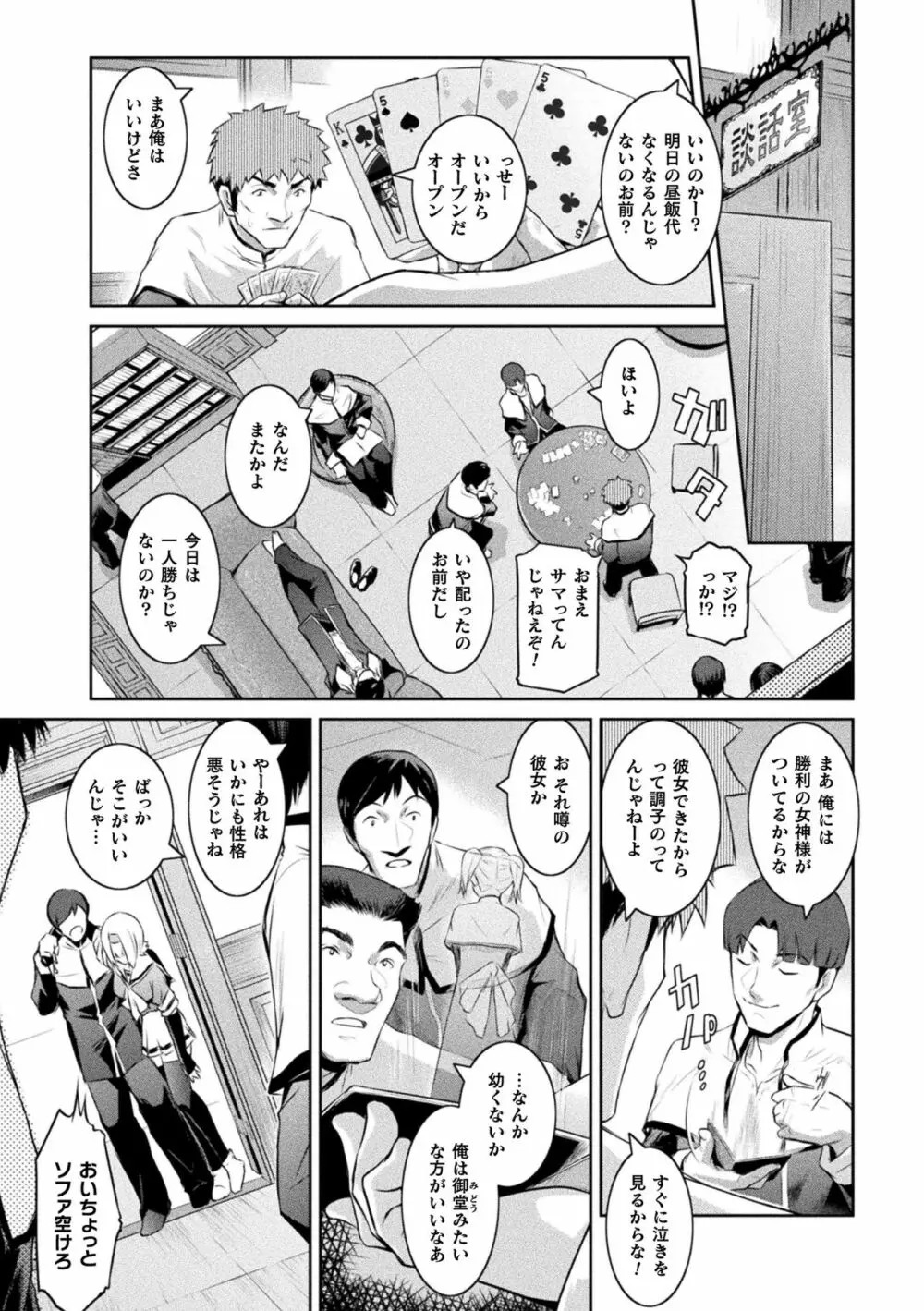 敗北乙女エクスタシー Vol.23 89ページ