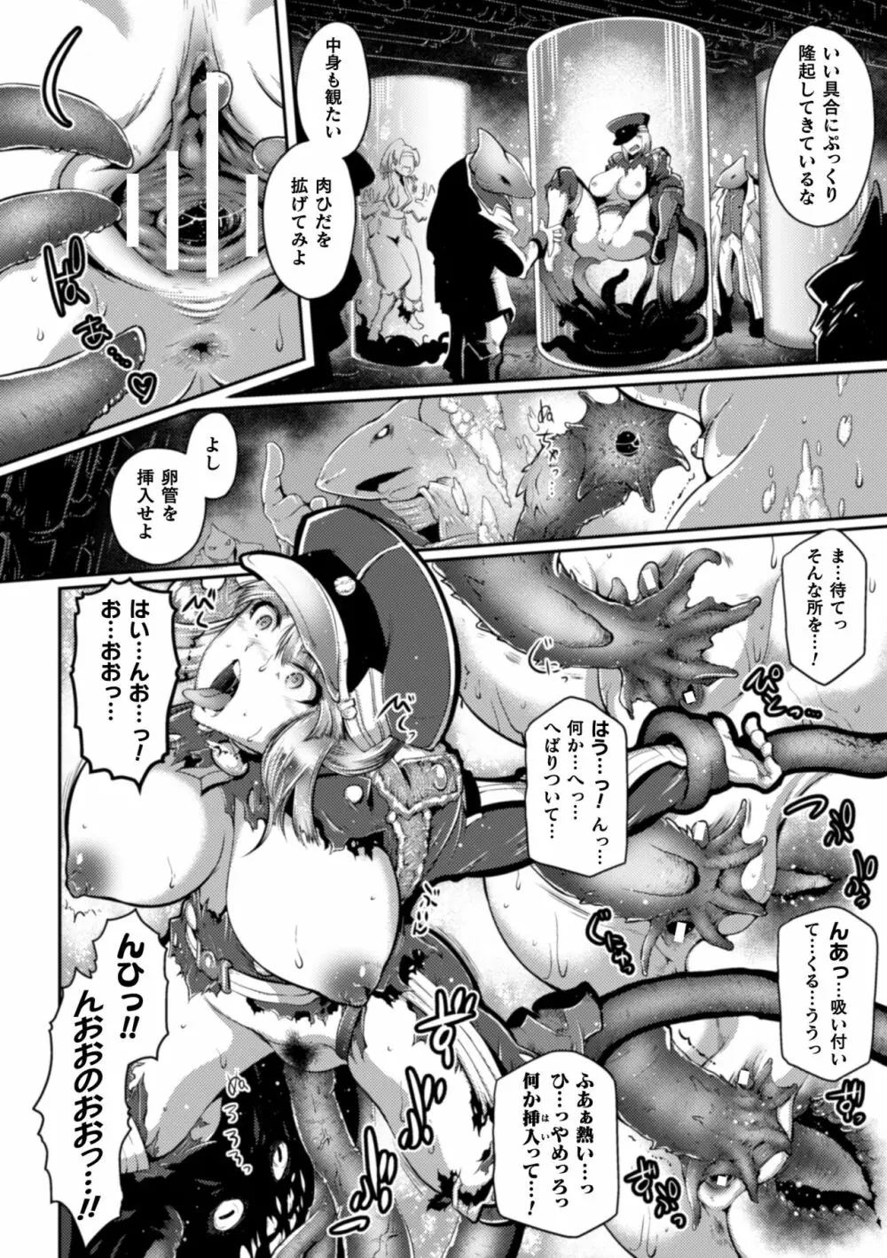二次元コミックマガジン カプセル姦 正義のヒロイン雌堕ち実験!Vol.2 10ページ