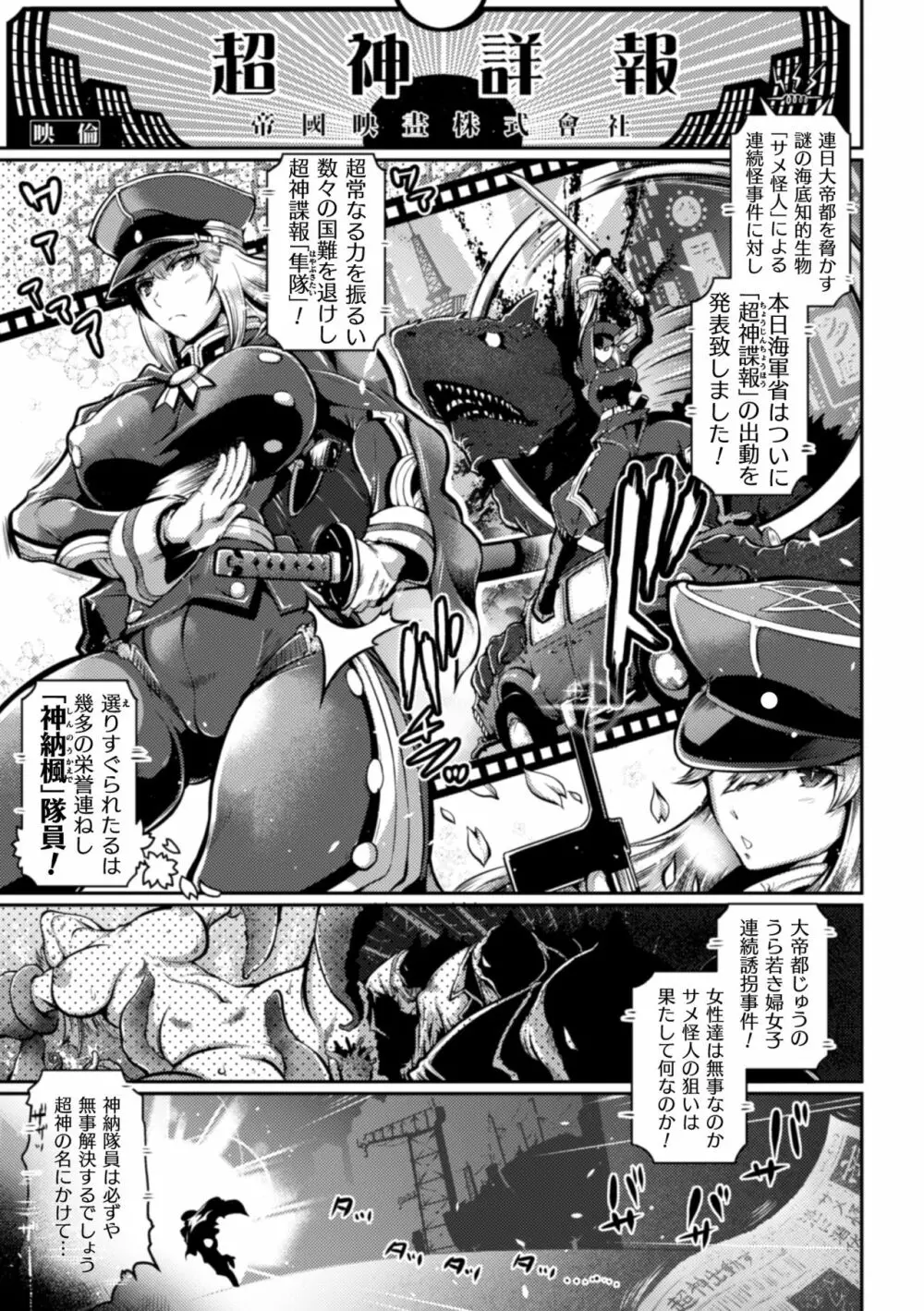二次元コミックマガジン カプセル姦 正義のヒロイン雌堕ち実験!Vol.2 3ページ