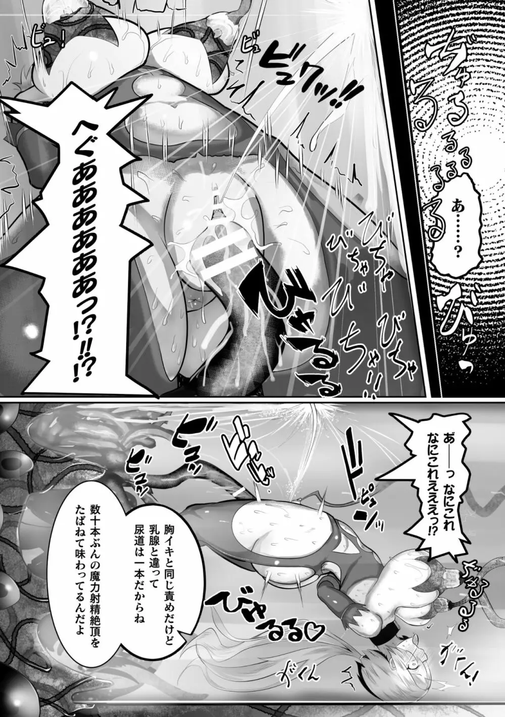 二次元コミックマガジン カプセル姦 正義のヒロイン雌堕ち実験!Vol.2 64ページ