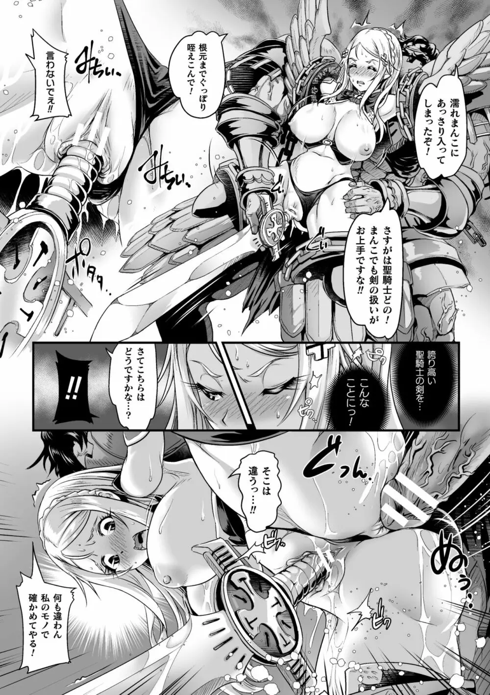 二次元コミックマガジン 肉鎧になった女たちVol.2 10ページ
