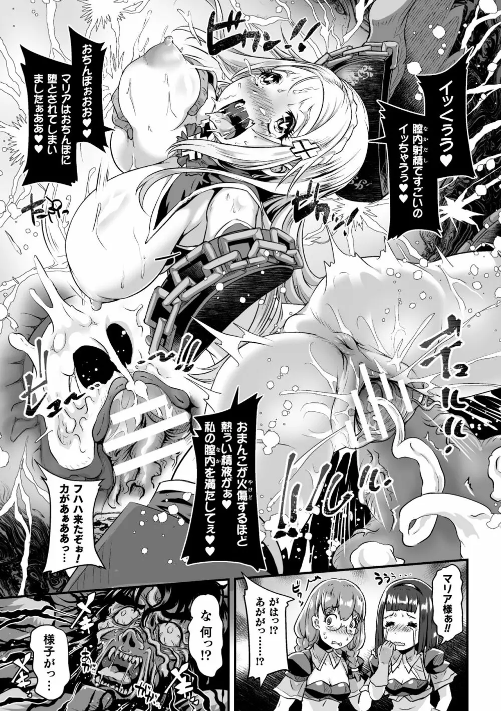 二次元コミックマガジン 肉鎧になった女たちVol.2 17ページ