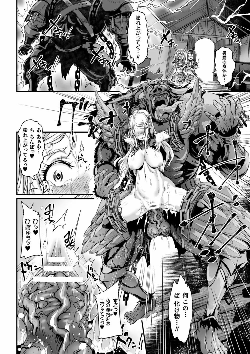 二次元コミックマガジン 肉鎧になった女たちVol.2 18ページ