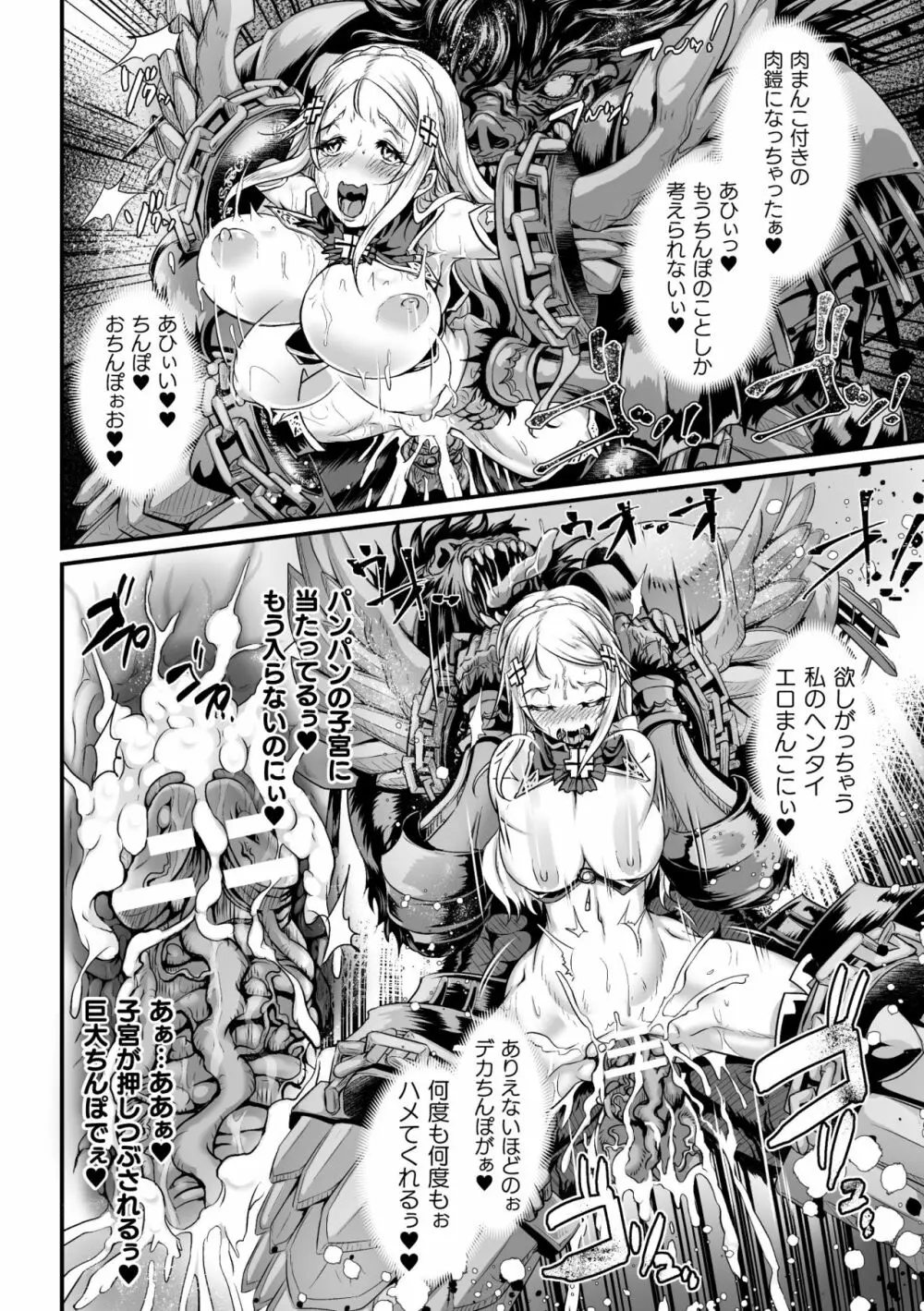 二次元コミックマガジン 肉鎧になった女たちVol.2 20ページ