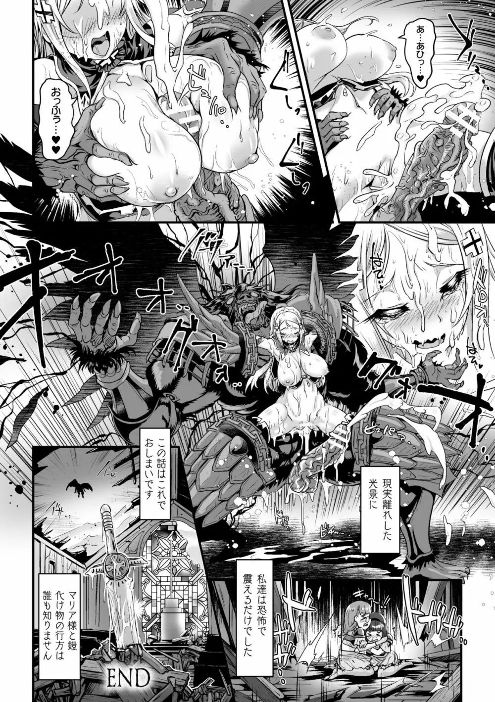 二次元コミックマガジン 肉鎧になった女たちVol.2 22ページ
