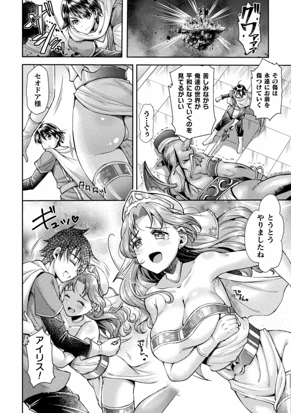 二次元コミックマガジン 肉鎧になった女たちVol.2 24ページ