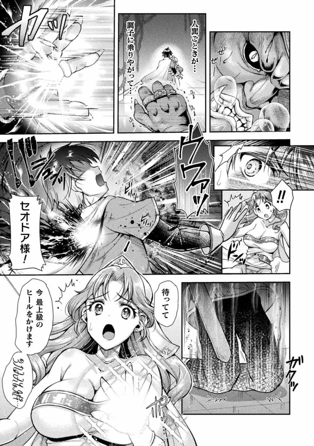 二次元コミックマガジン 肉鎧になった女たちVol.2 25ページ