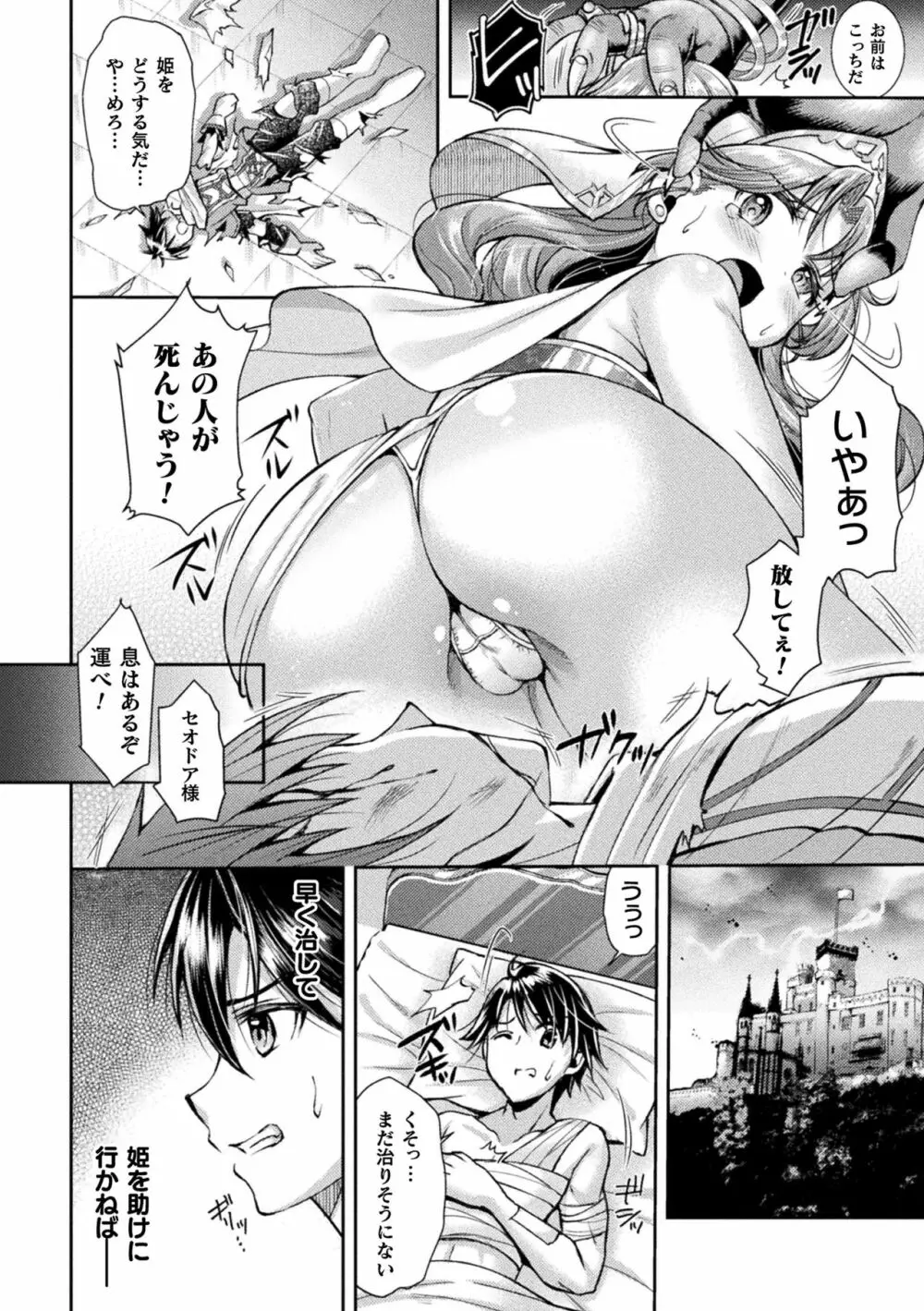 二次元コミックマガジン 肉鎧になった女たちVol.2 26ページ