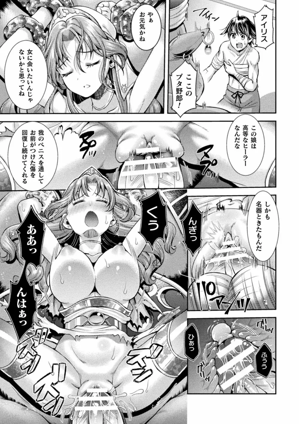 二次元コミックマガジン 肉鎧になった女たちVol.2 29ページ