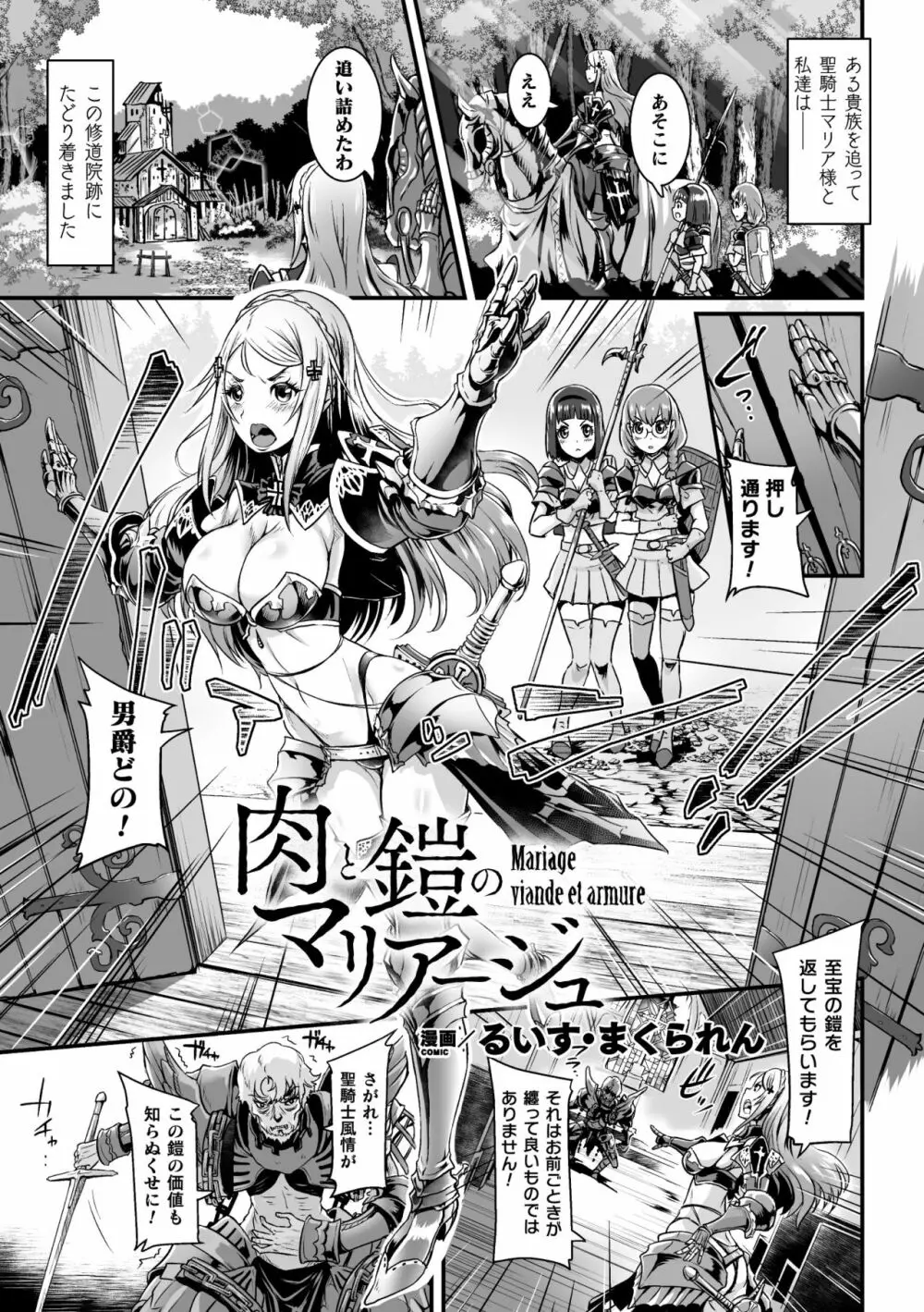 二次元コミックマガジン 肉鎧になった女たちVol.2 3ページ