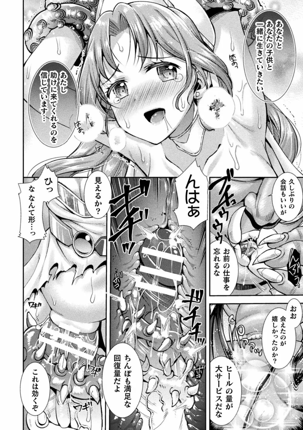 二次元コミックマガジン 肉鎧になった女たちVol.2 34ページ